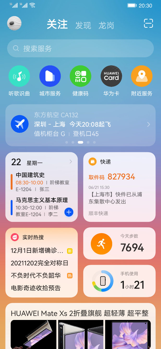 Z世代的开学季：华为技能加持 你就是焦点