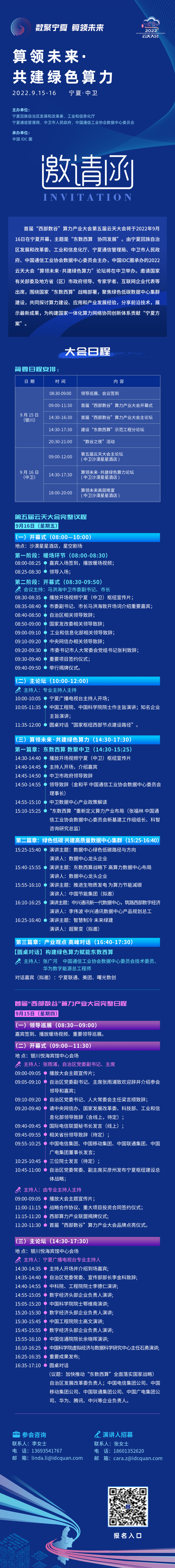 邀请函+议程