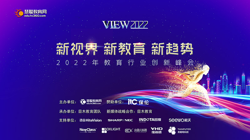新视界·新教育·新趋势，用荣耀致敬教育前行者