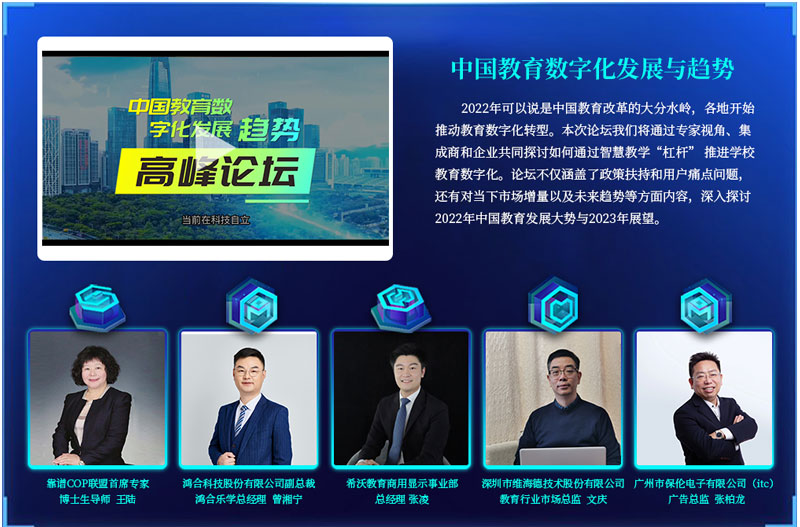 新视界·新教育·新趋势，用荣耀致敬教育前行者