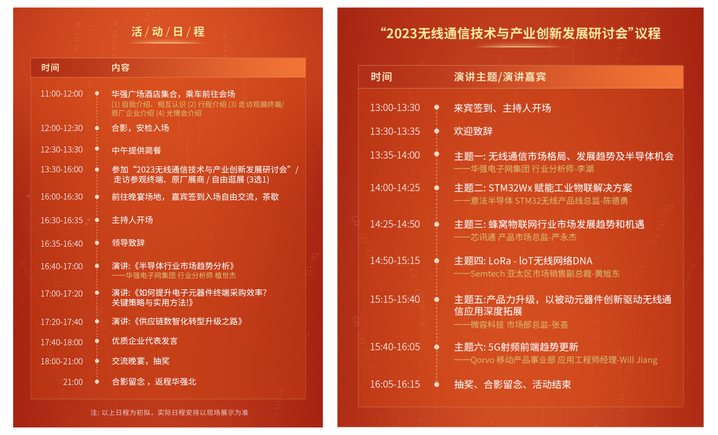 活动日程(1).png