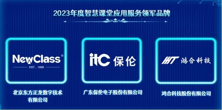 探索·融合·应用，荣耀铸就前行，向教育先锋致敬