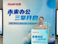 企业级云桌面新旗舰——锐捷三擎云办公3.0全球首发