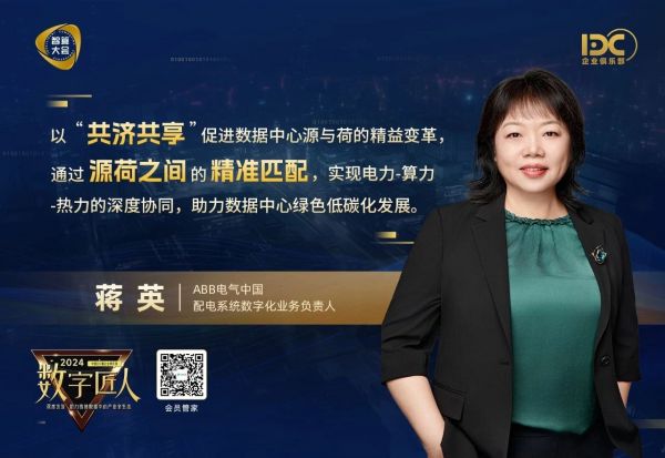 ABB电气中国配电系统数字化业务负责人1